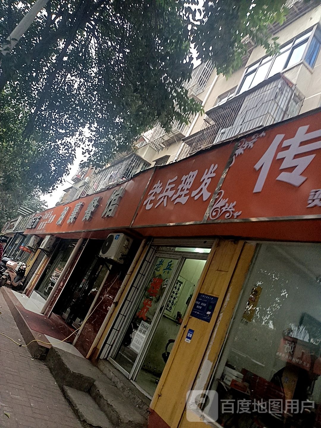 老冰理发社(中清小区店)