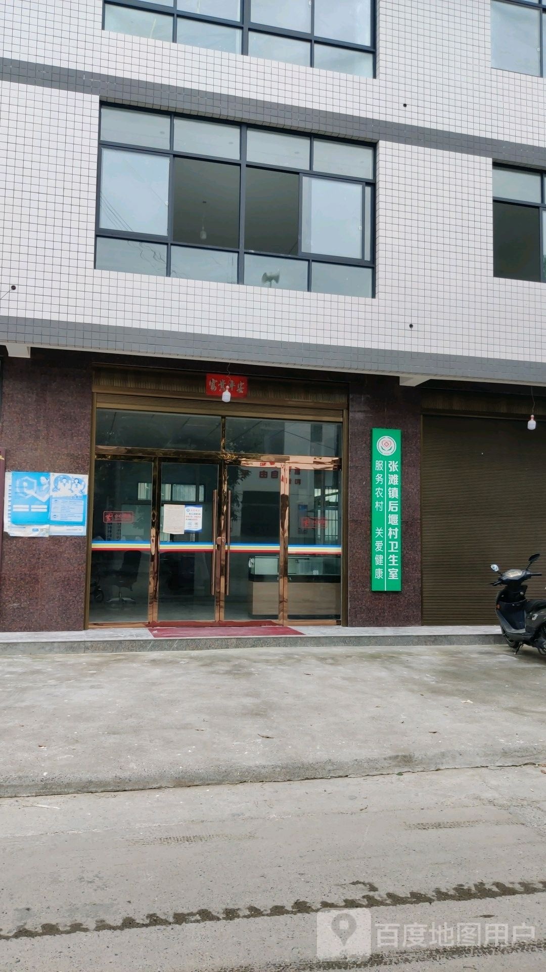 张滩镇后堰村卫生室