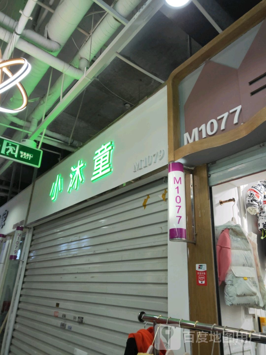 小顽童(世贸购物中心店)