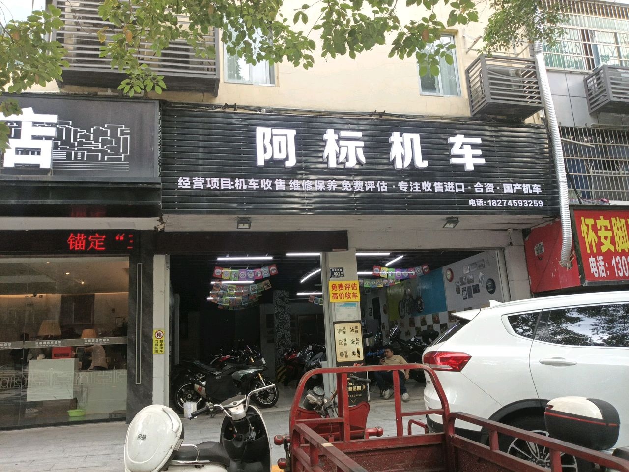 阿标机车