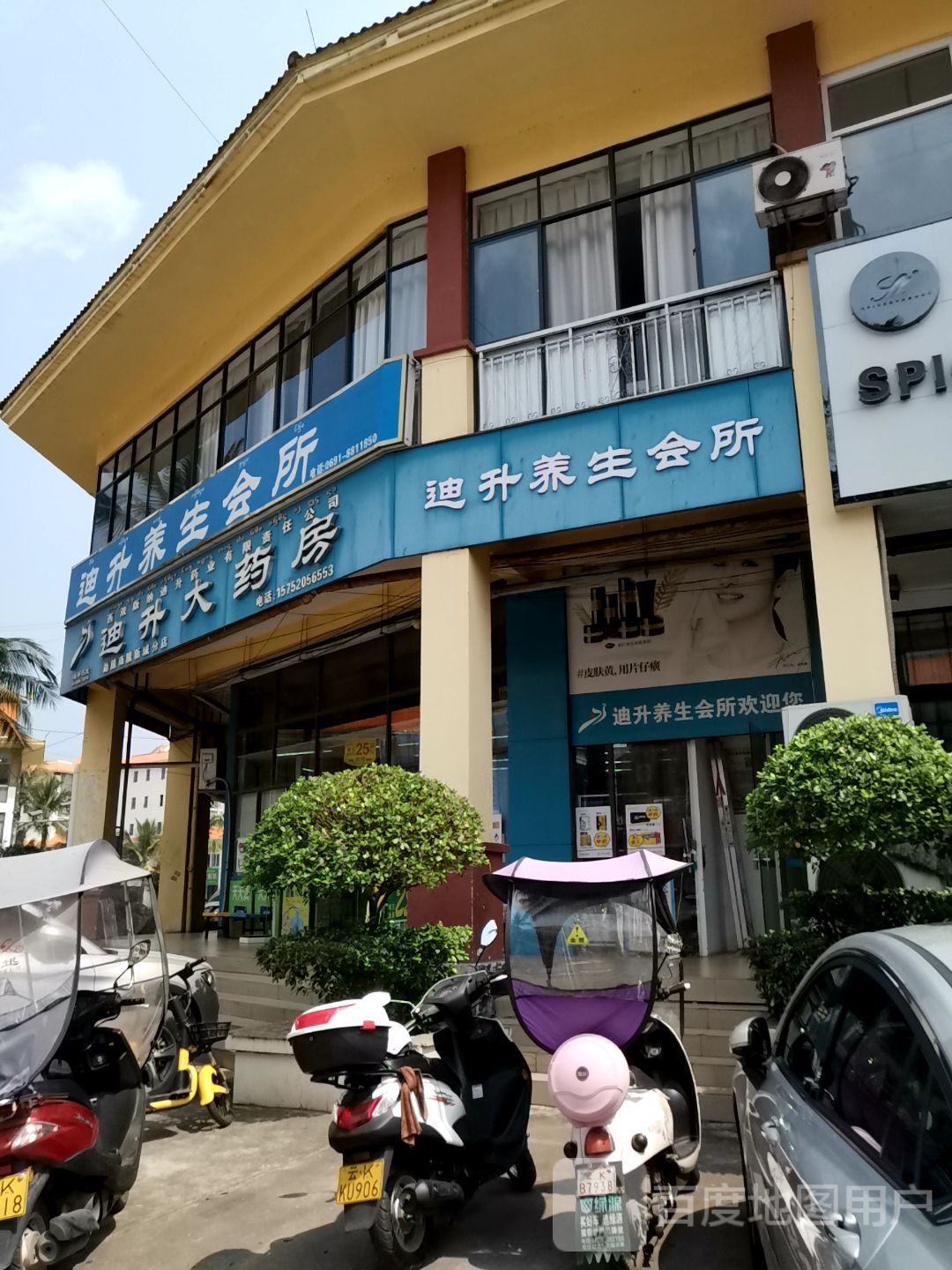 迪升养生会所(雨林大道店)