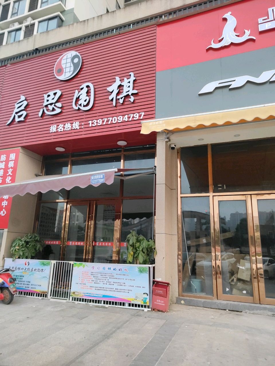 启思围棋