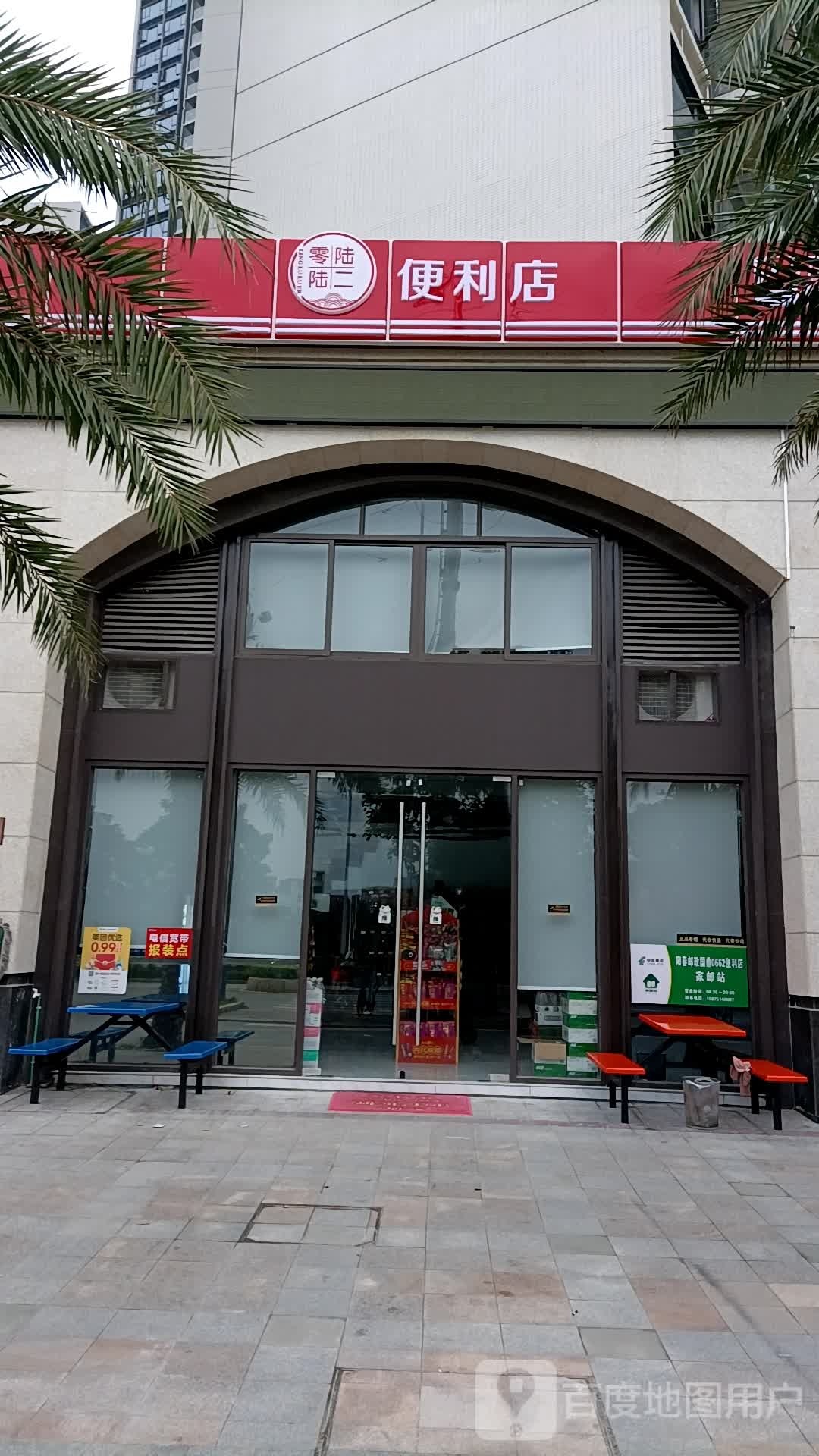 零陆陆二便利店(御景店)