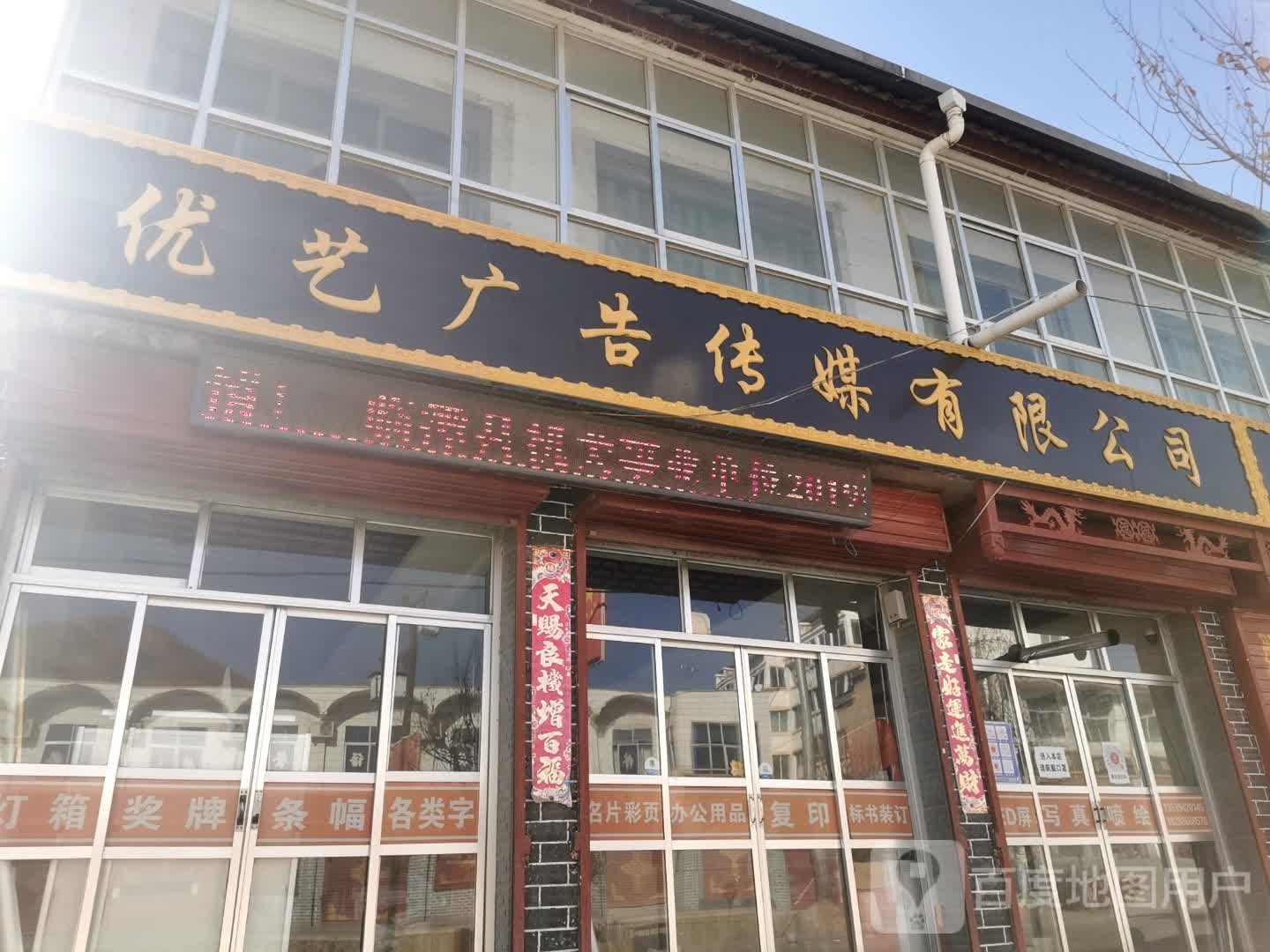 优艺广告传媒有限公司