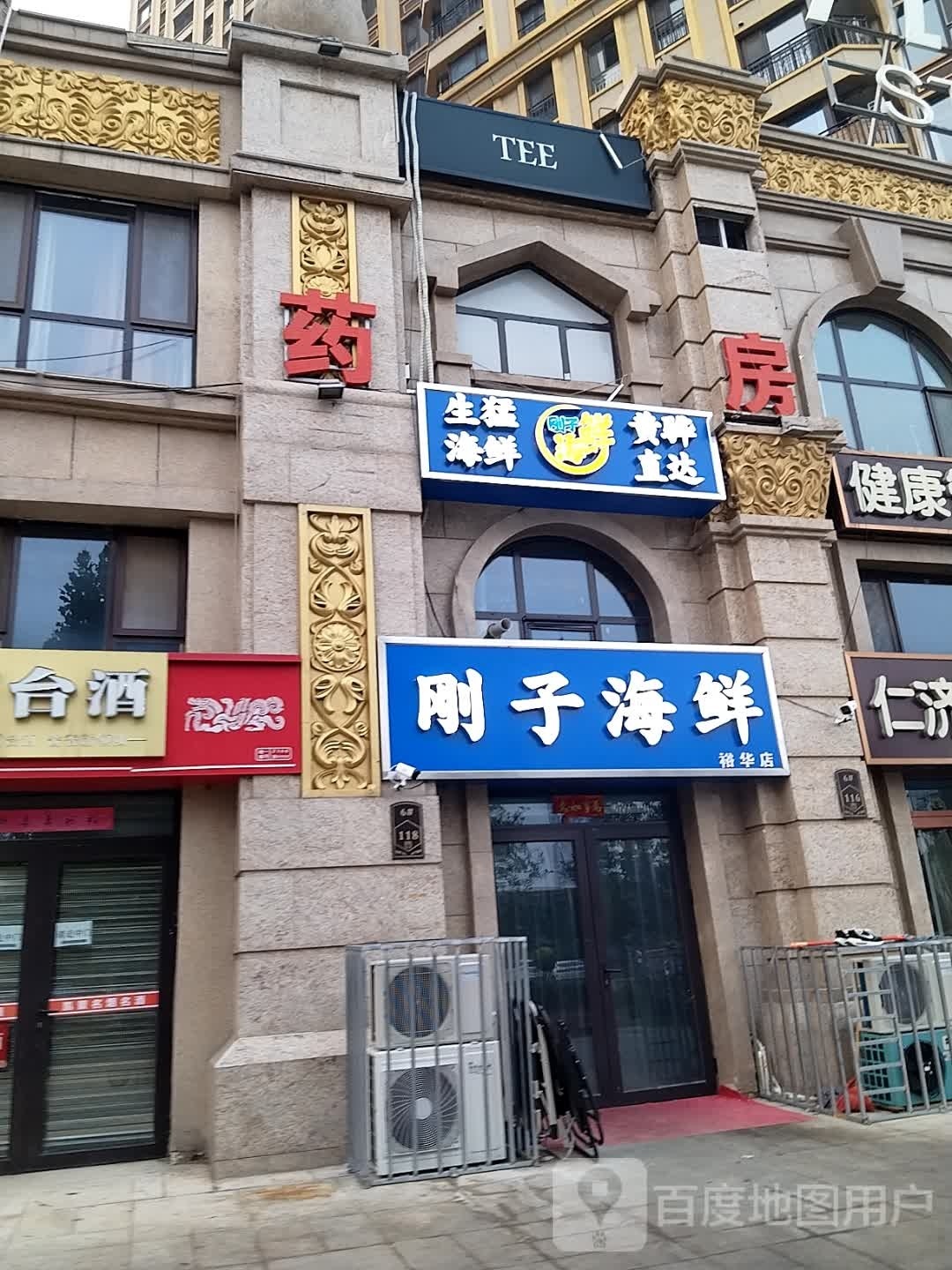 强子海鲜(裕华店)