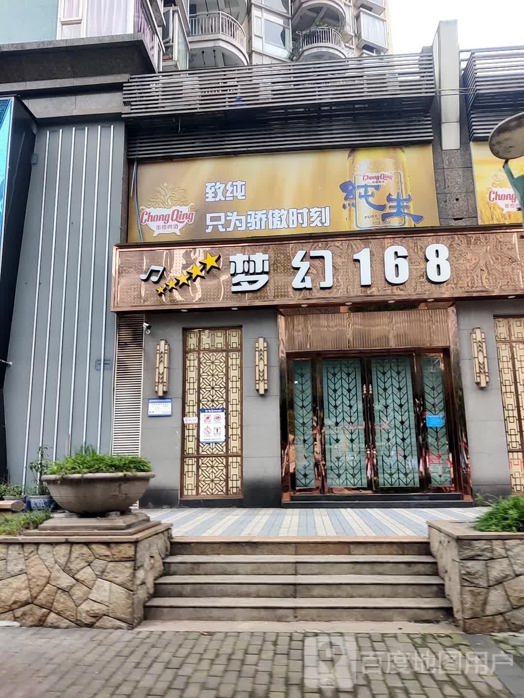 168酒店