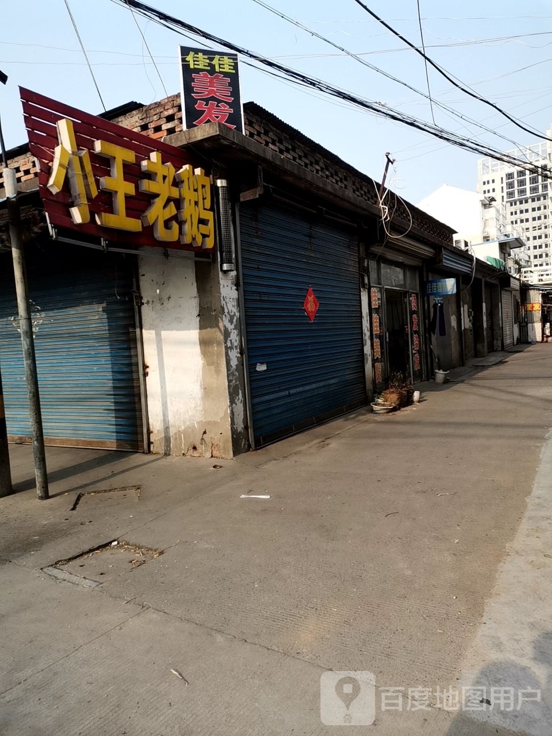 佳佳理发店