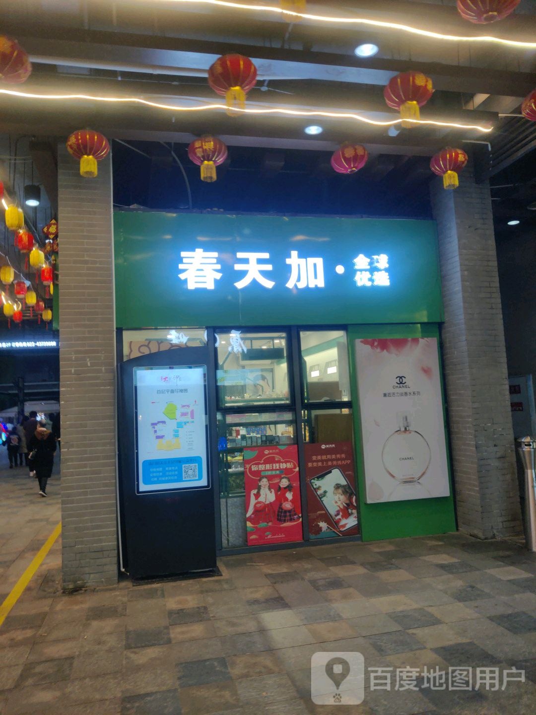 春天加全球优选(大足印象店)