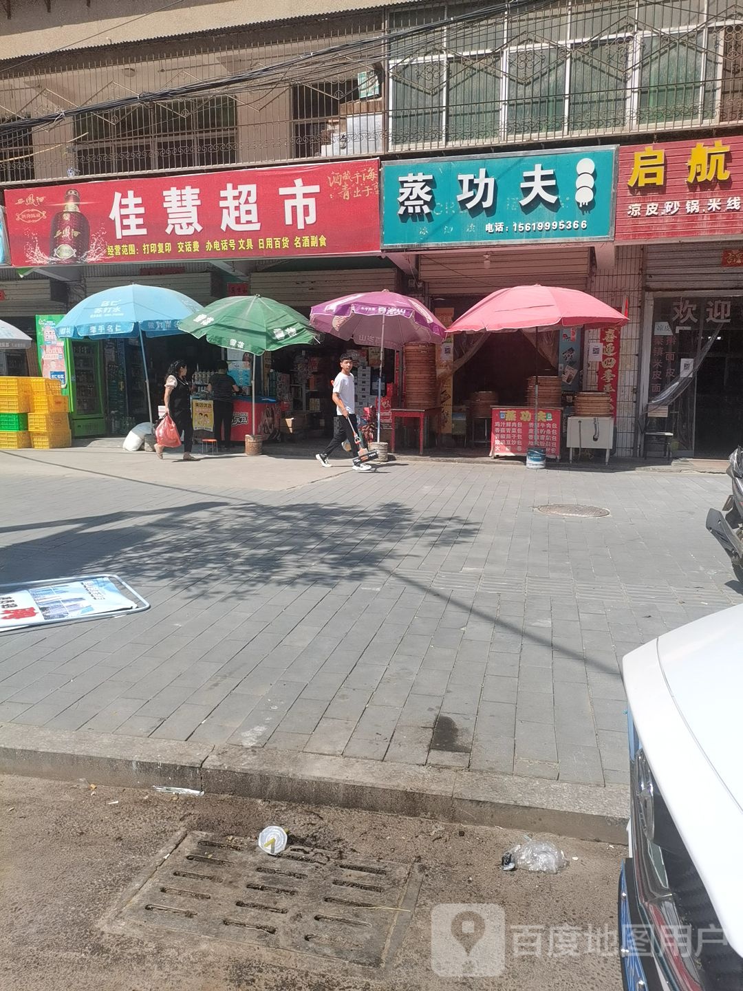 佳惠超市(育才路店)