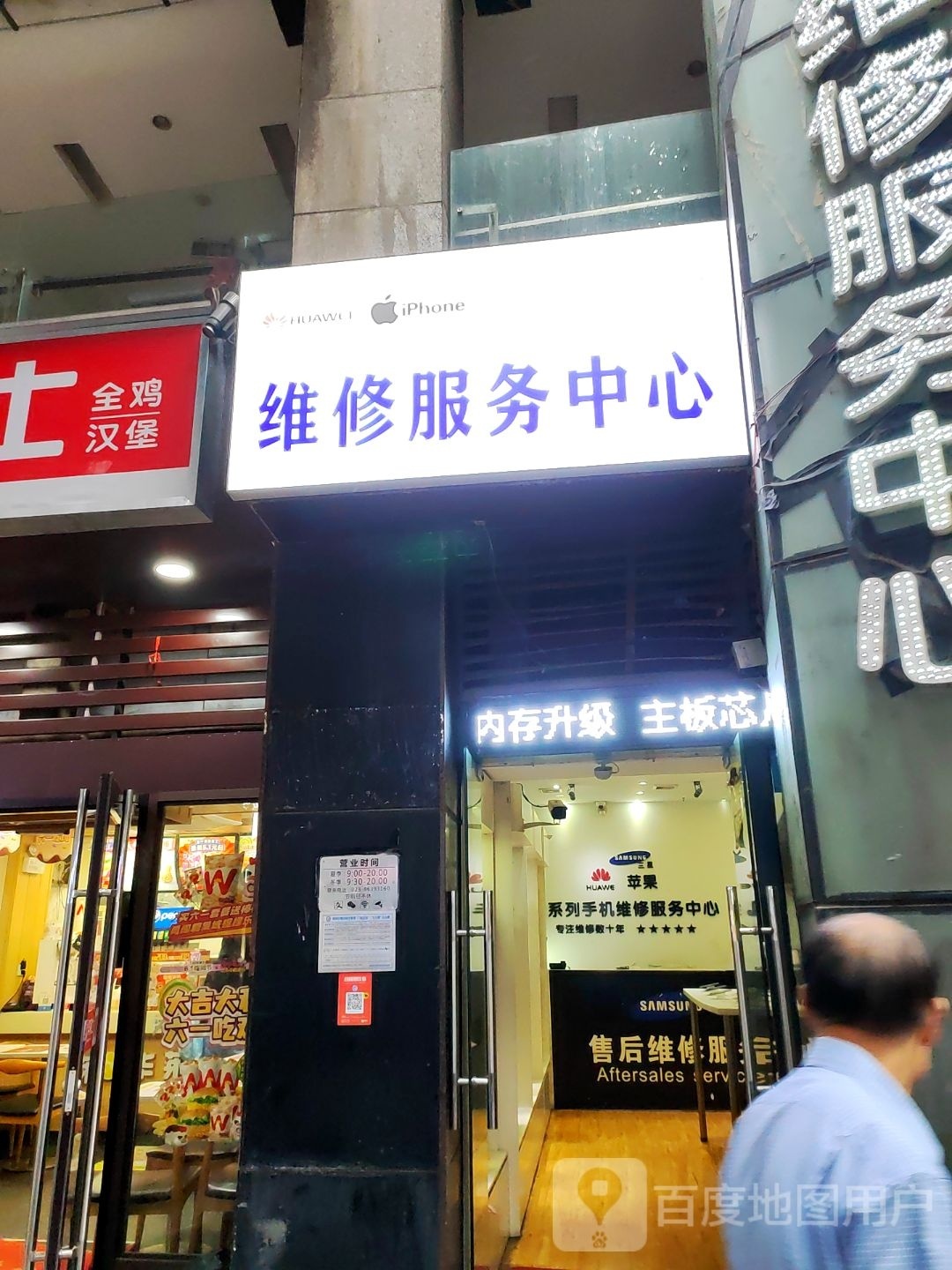 苹果维修服务中心(重庆万达广场钰邸店)
