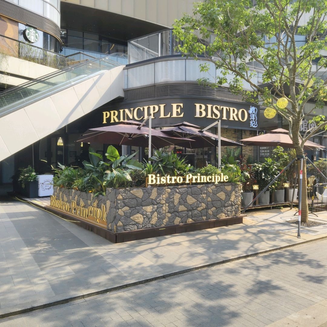 Principle渡洋纪西餐厅(龙湖天街店)