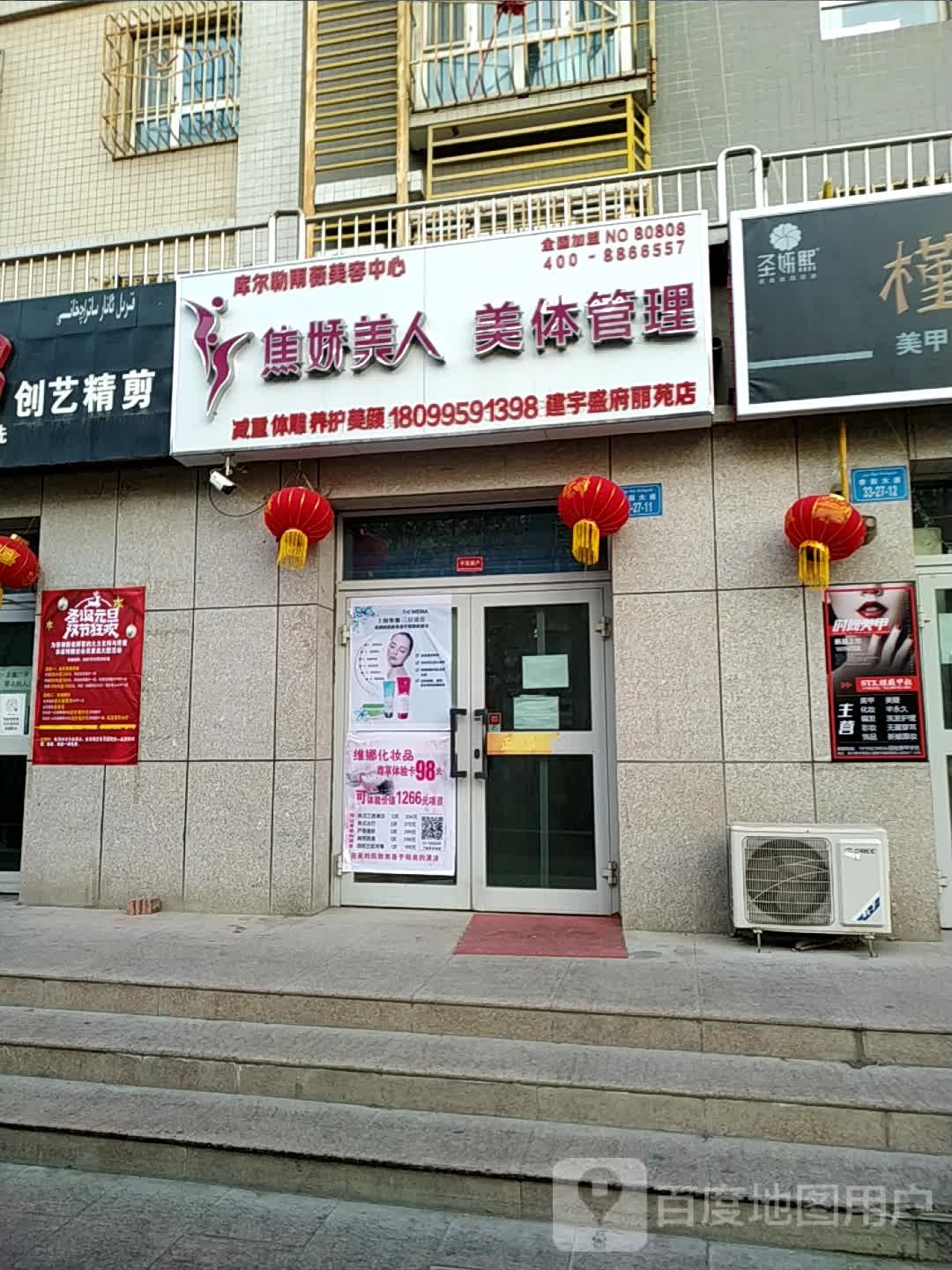 焦娇没人美管理(建宇盛府丽苑店)