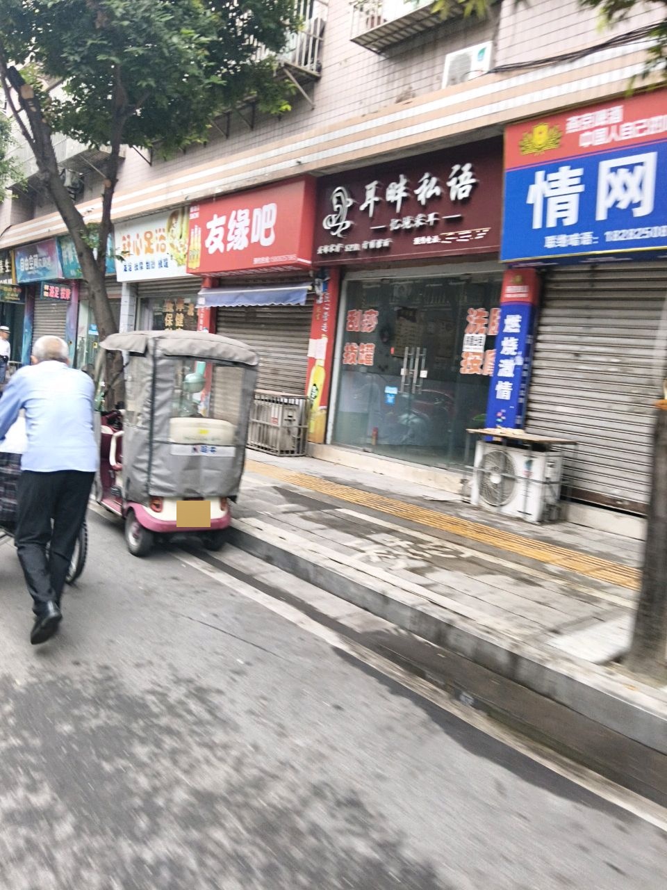 耳畔私语忆境采耳