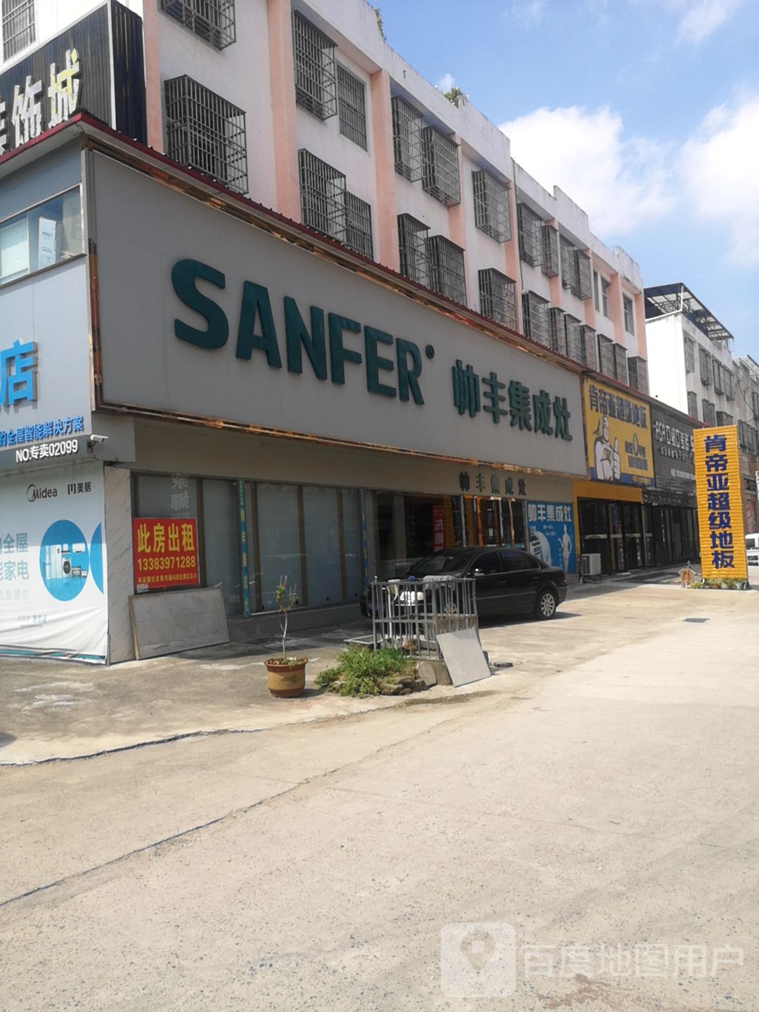 固始县肯帝亚超级地板(王审知大道店)