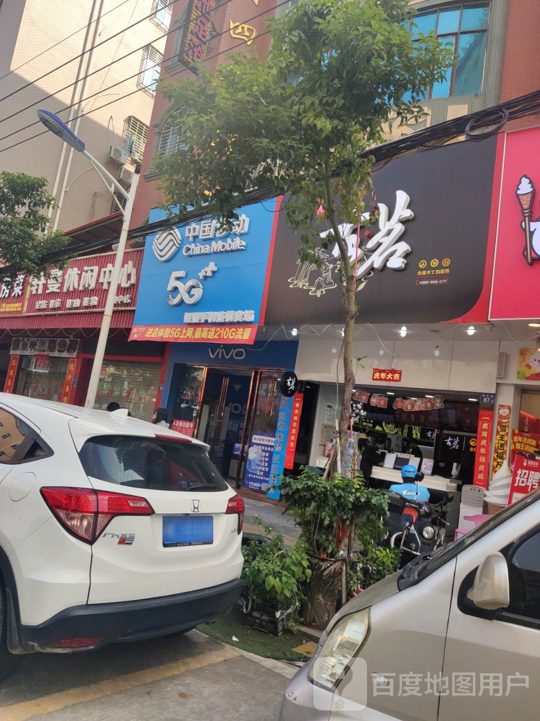 轩曼休闲中(湖兴路店)