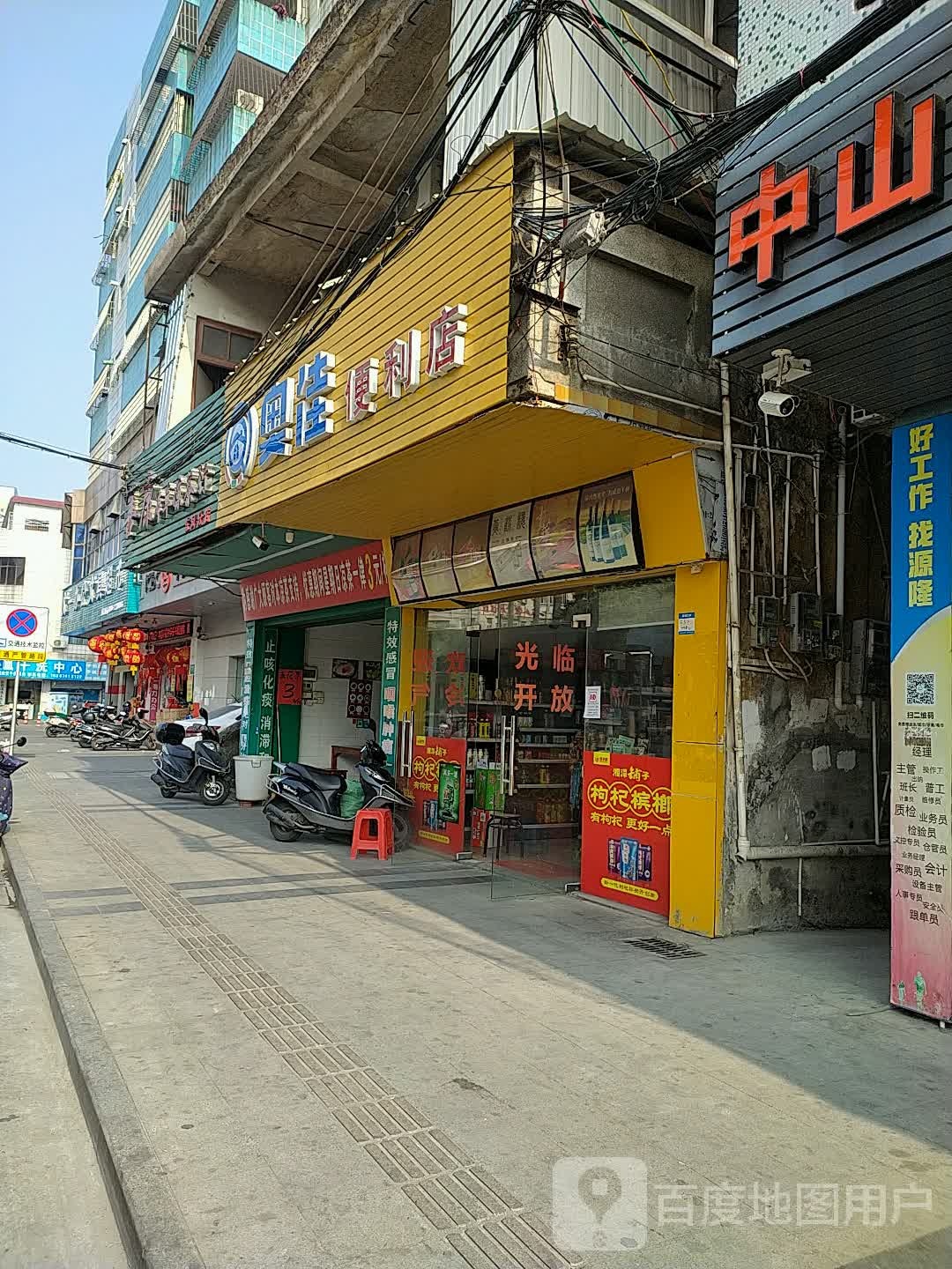 奥佳便利店(兴华西路店)