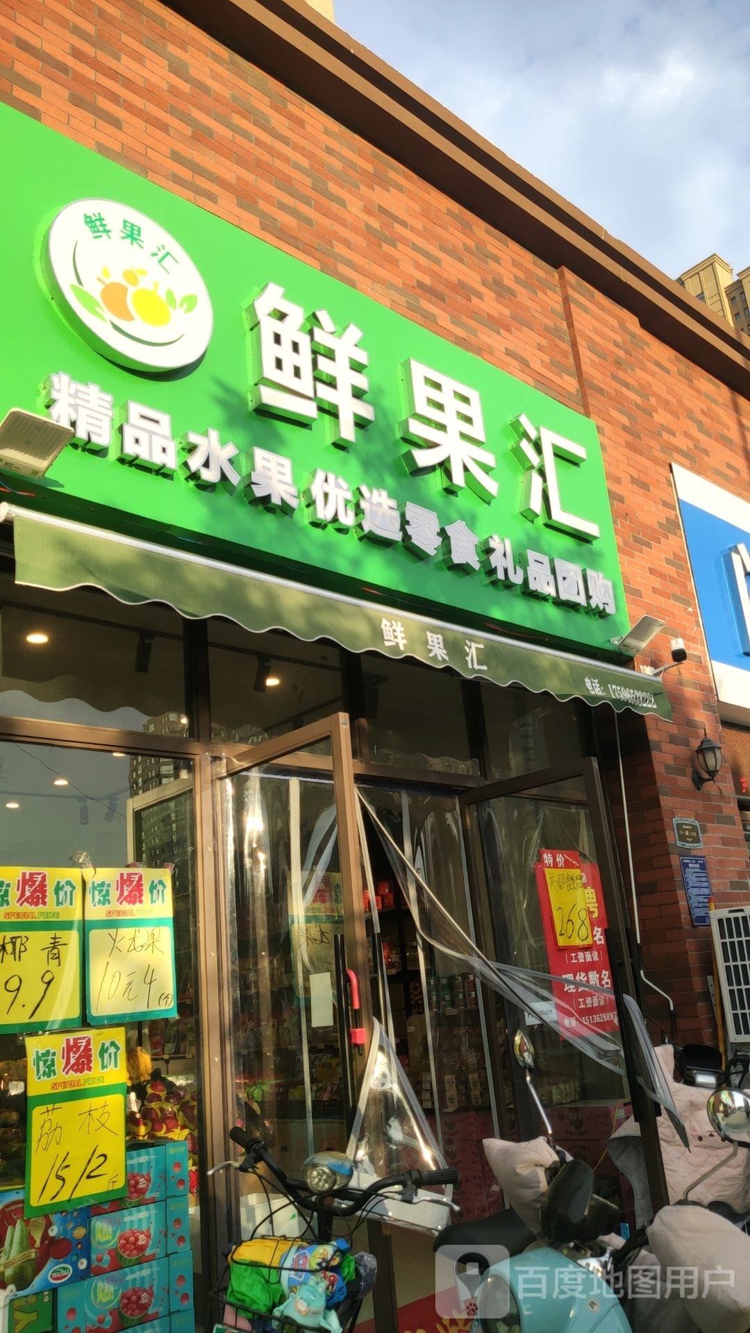 荥阳市鲜果汇(索河路店)