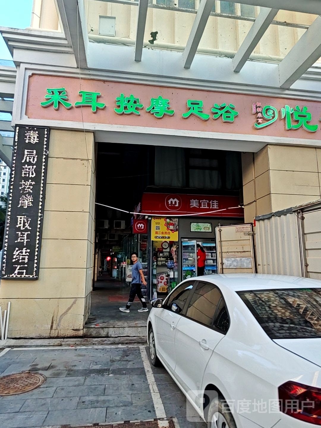 采耳按摩(海花路店)