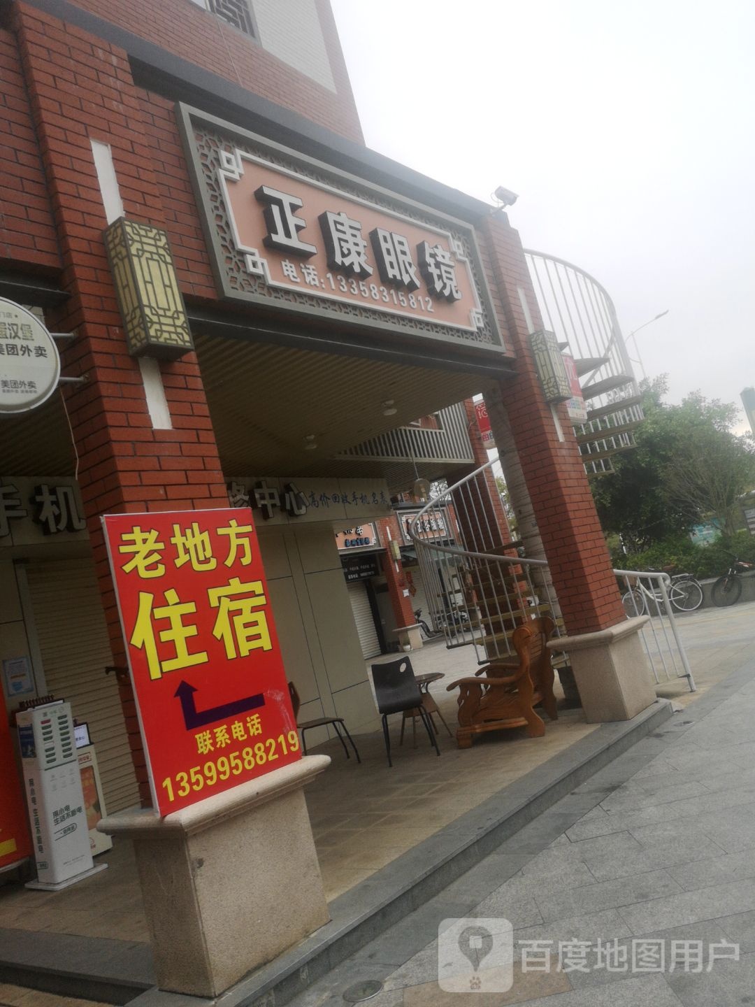 郑康眼镜