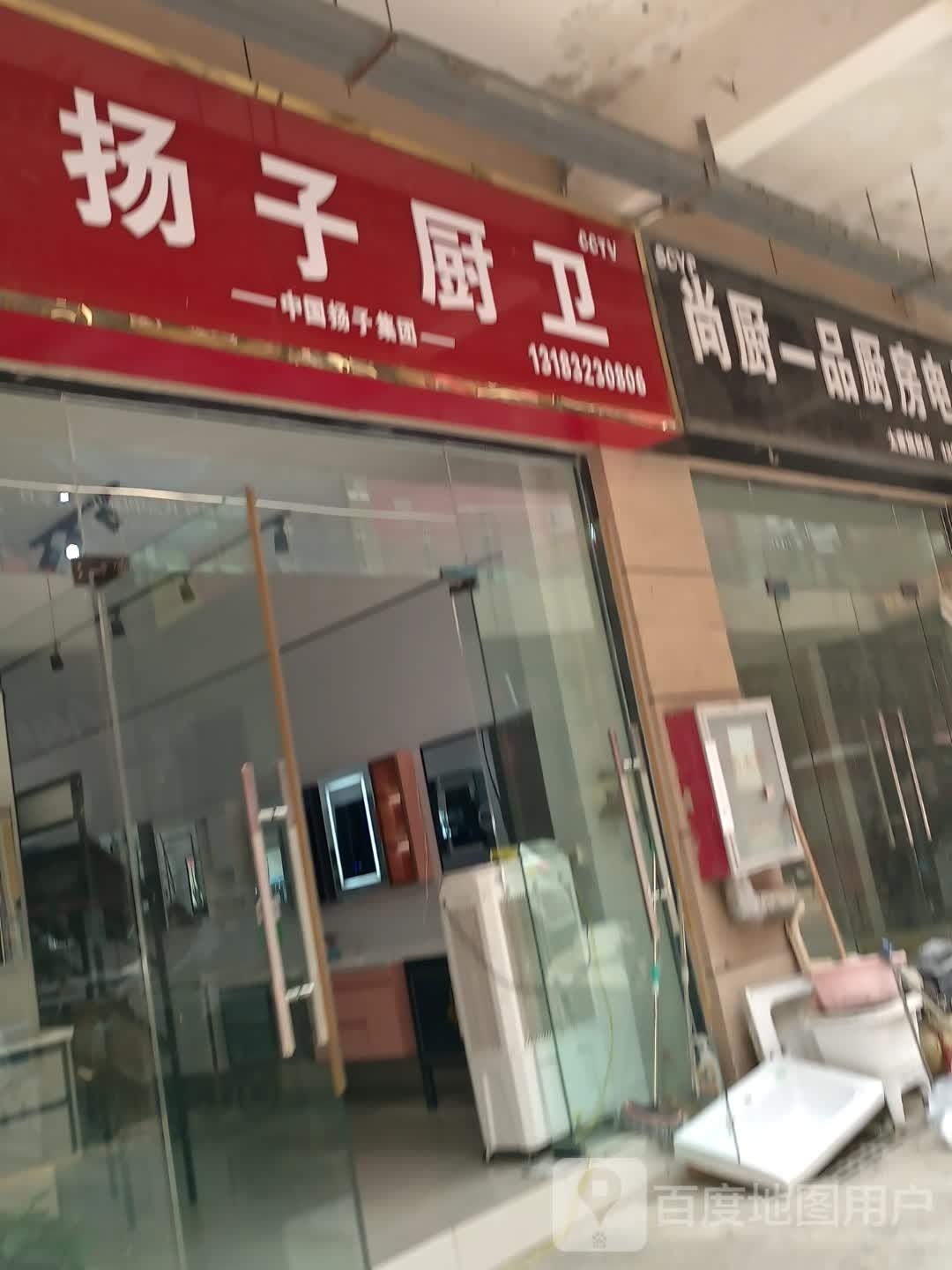 太康县扬子厨卫(银城南路店)