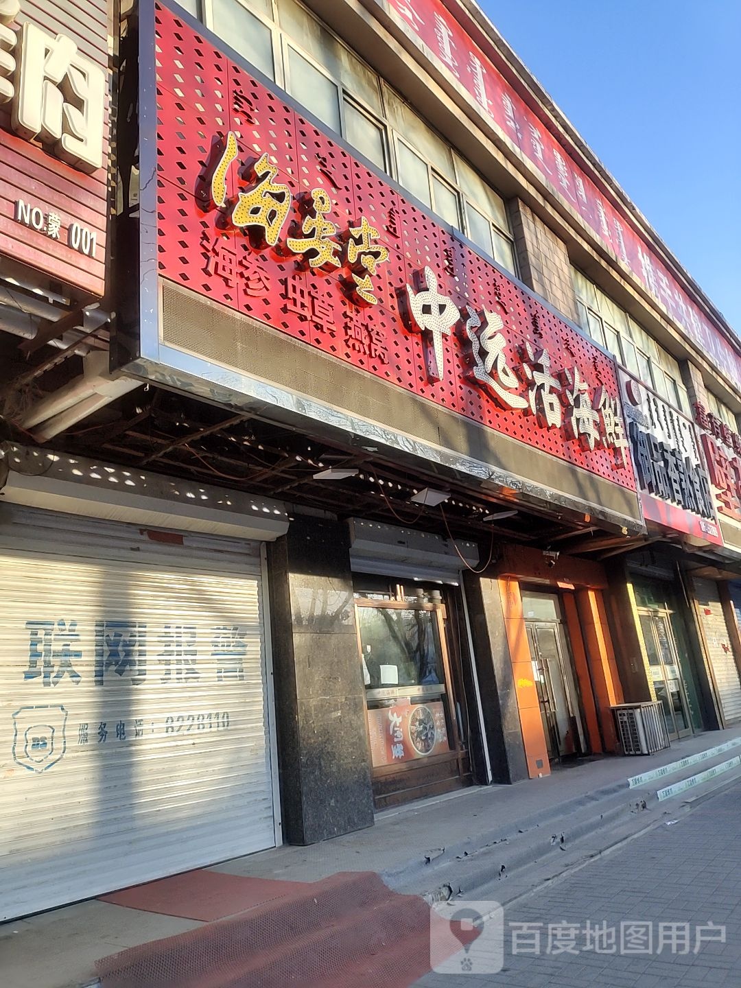 海晏堂中远活海先