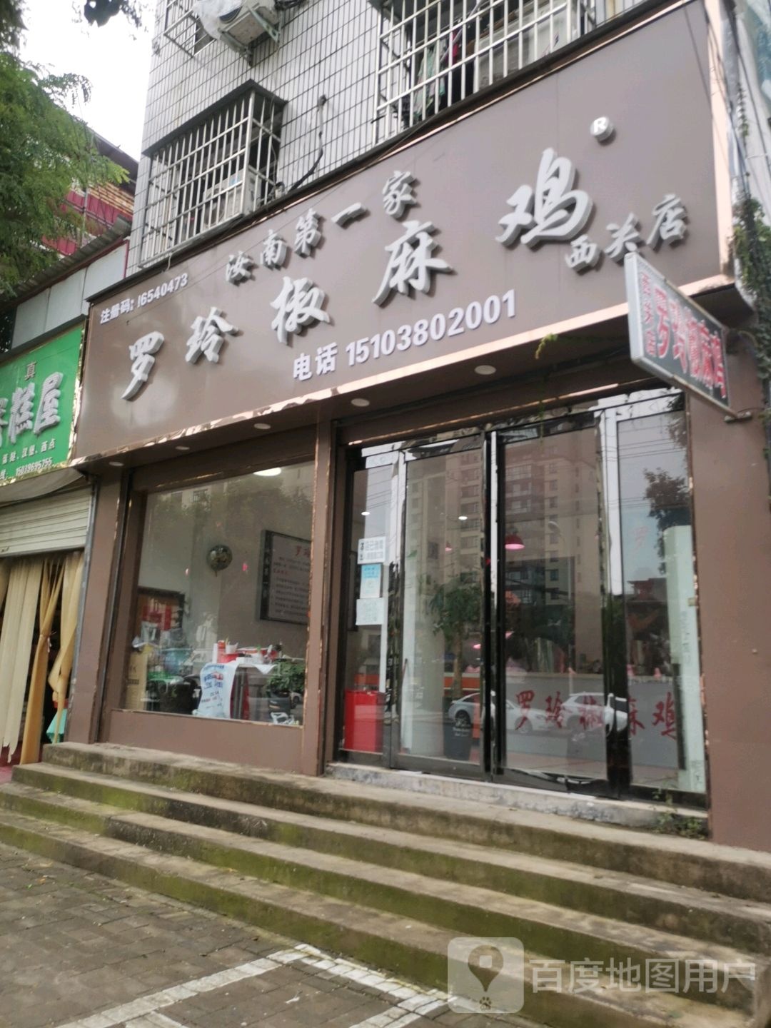 驻马店市汝南县