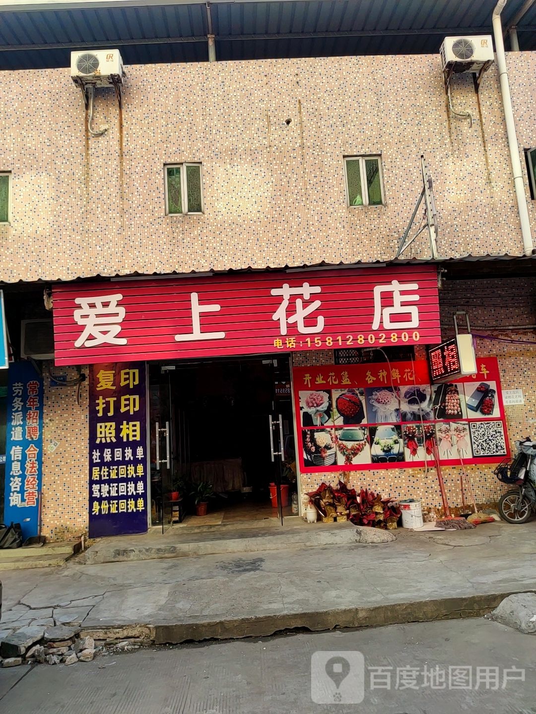 爱上花店