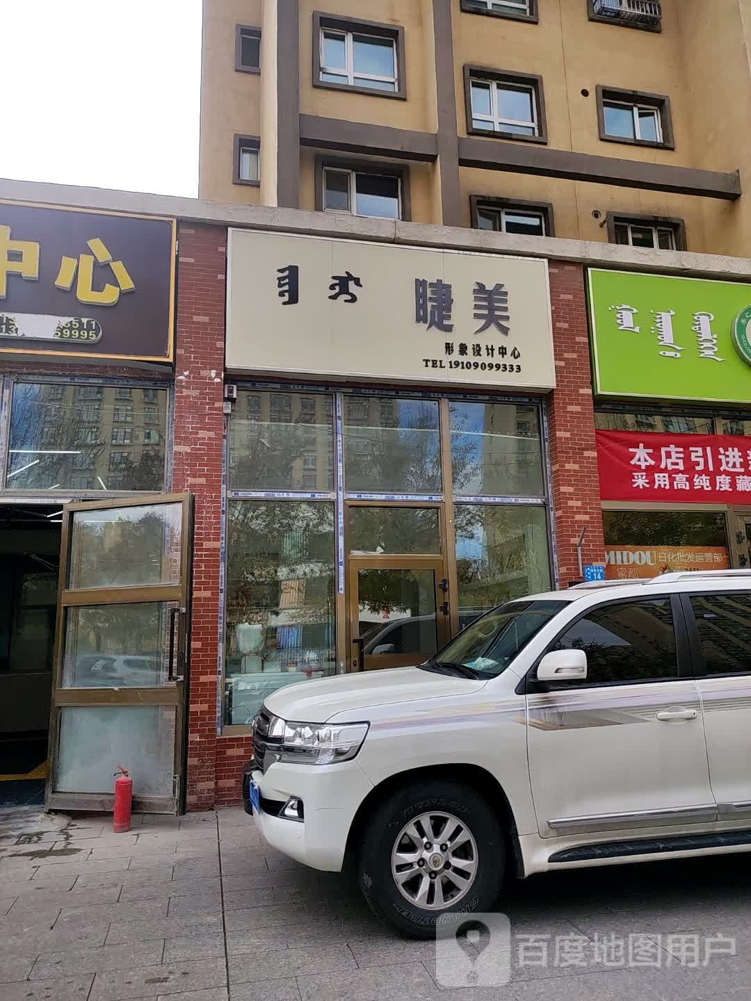 睫美(快乐家园A区店)