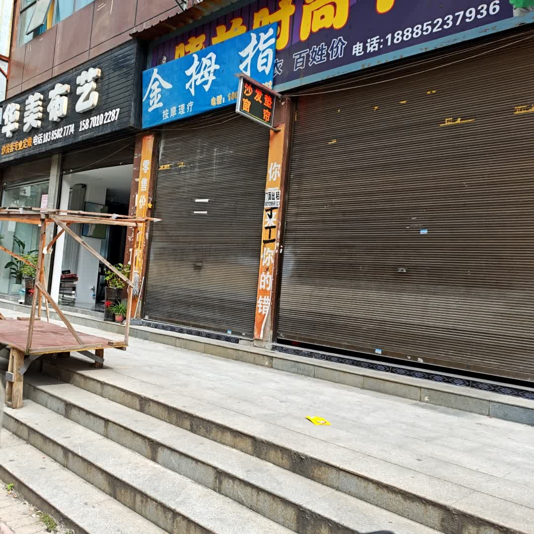 金拇指按摩理疗