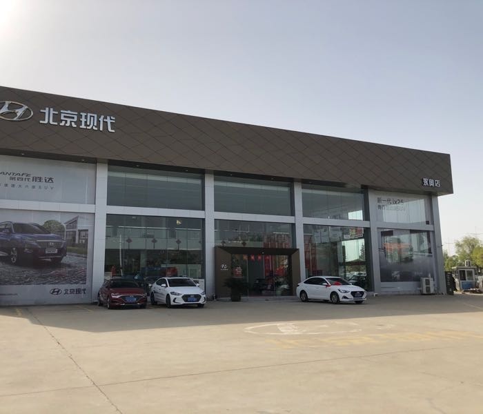北京现代(深圳工业园永奥旗舰店)