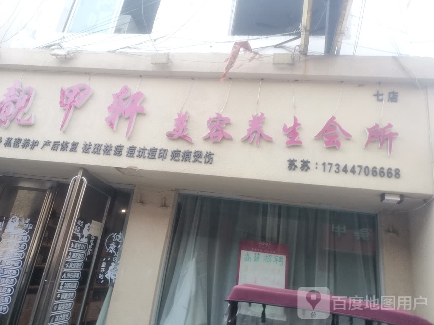靓甲轩美甲美睫