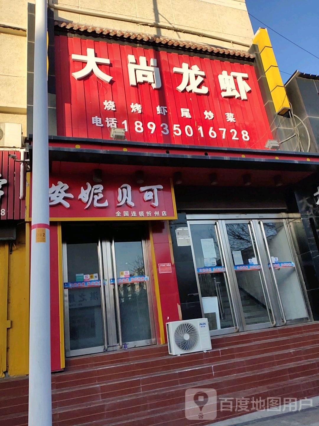 大尚龙虾烧烤