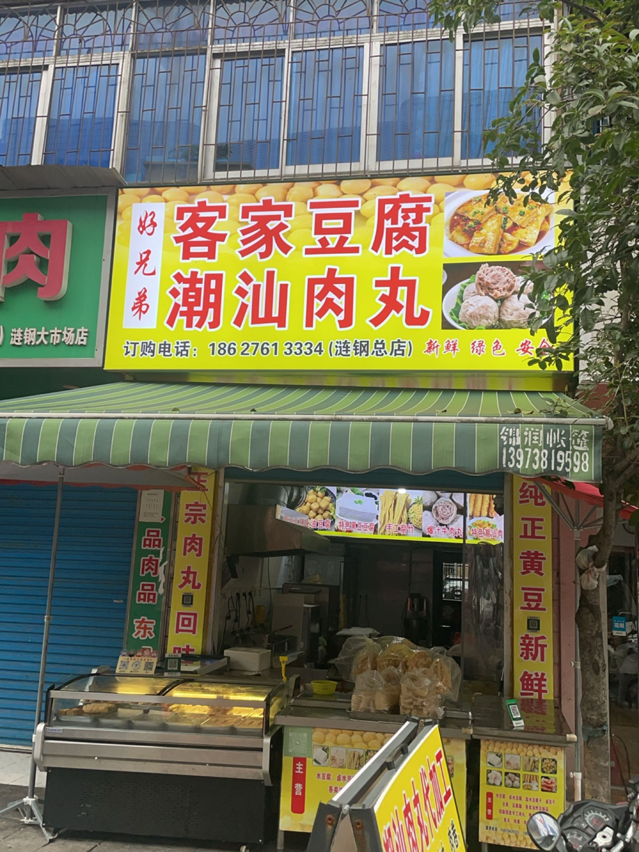客家豆腐潮汕肉丸