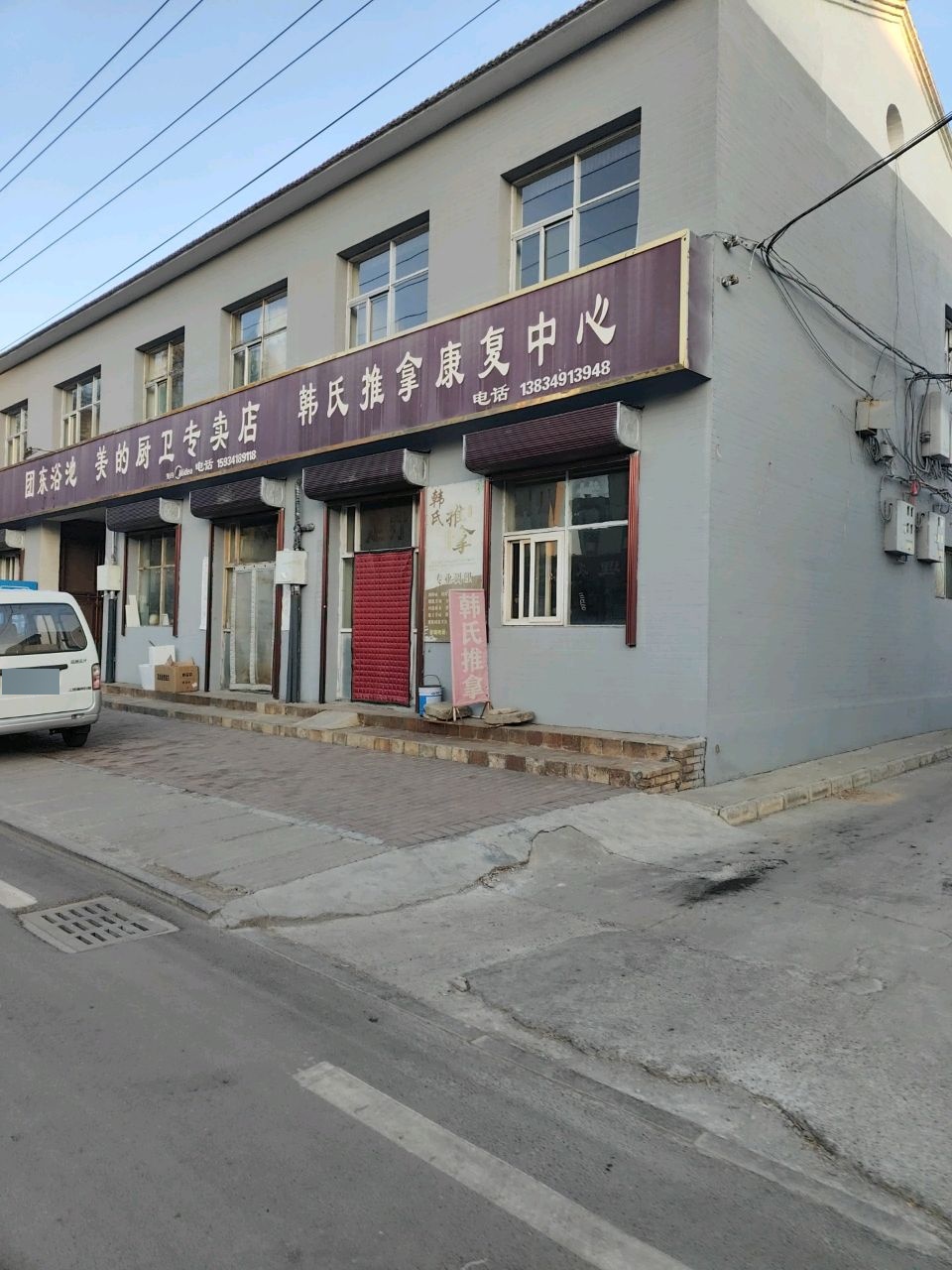 韩氏推拿康复中心环境