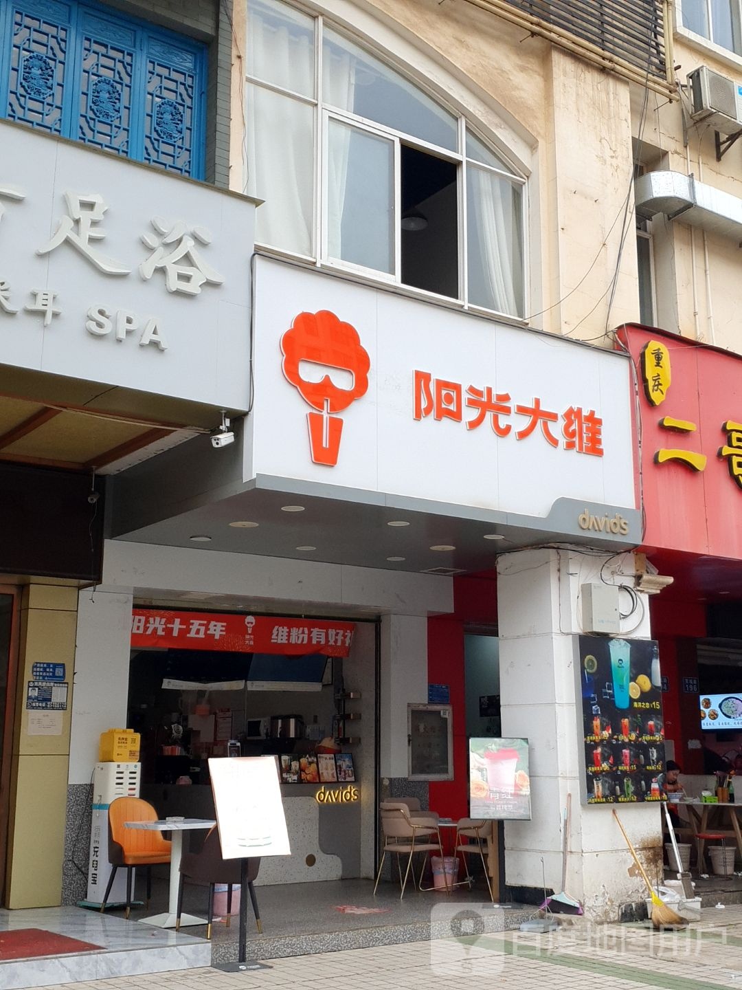 杨光大维(玫瑰湾店)