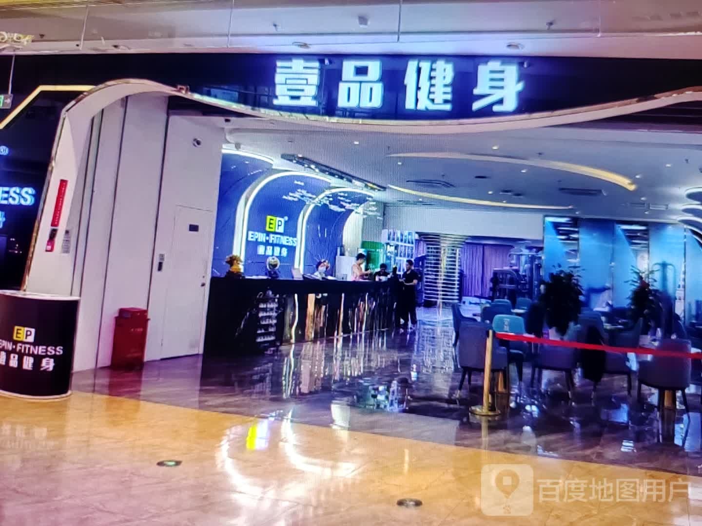 一品健身