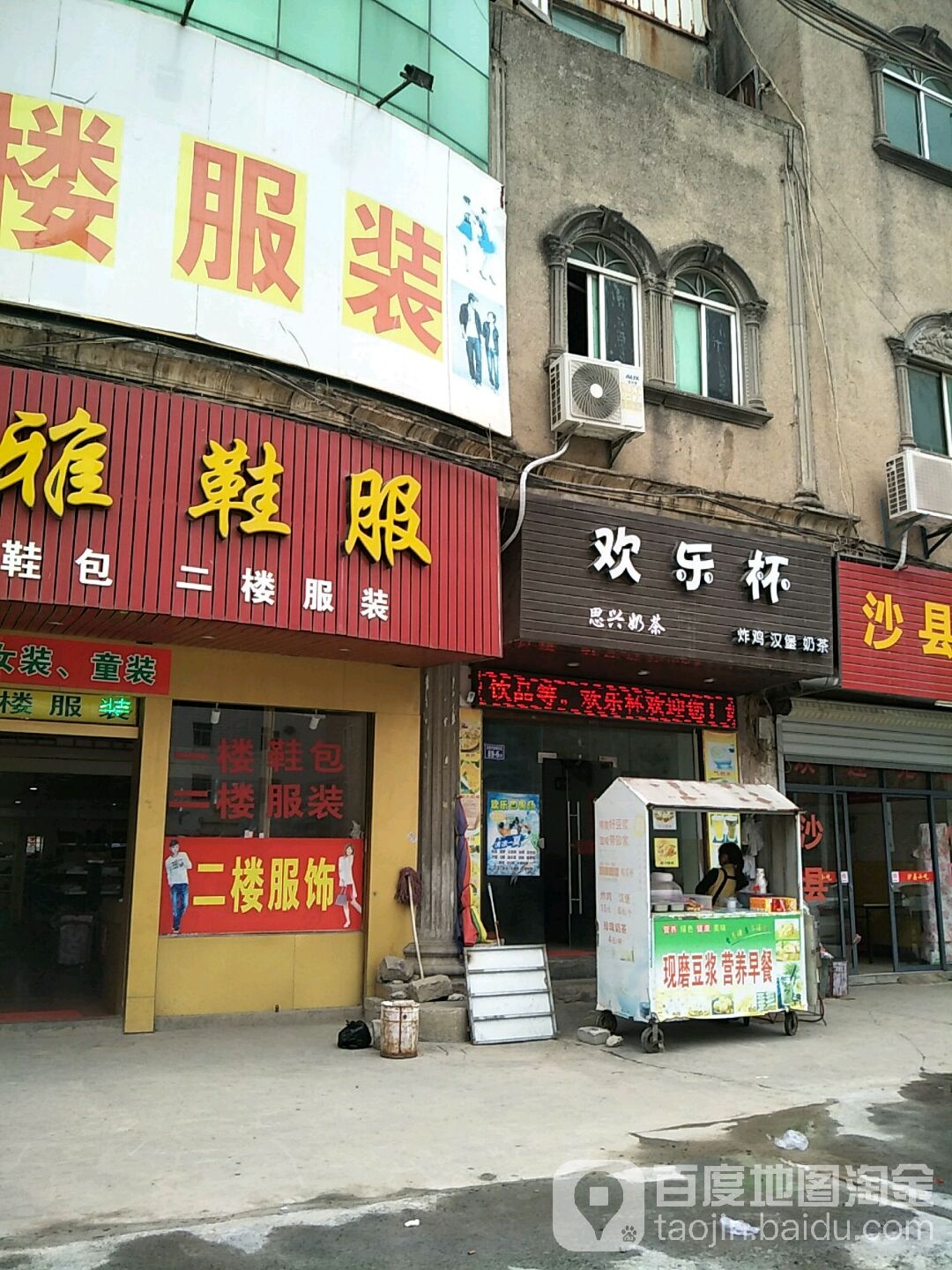 欢乐杯炸鸡汉堡(山前店)