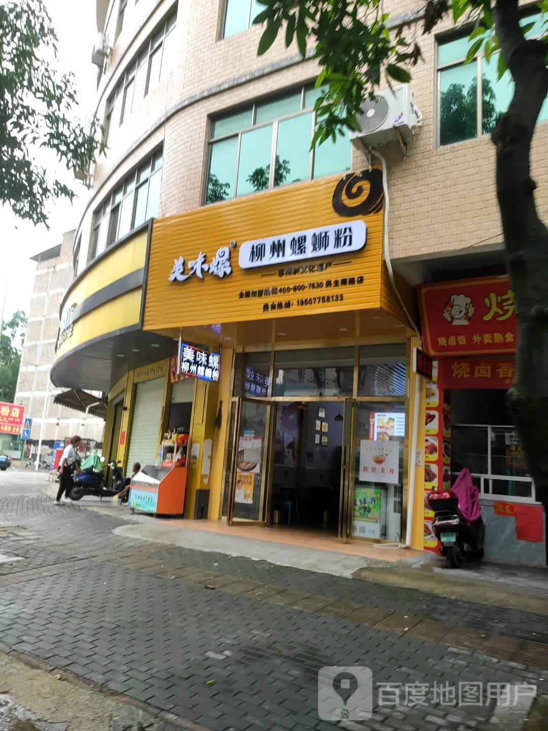 美味螺柳州螺蛳粉(民主南路店)