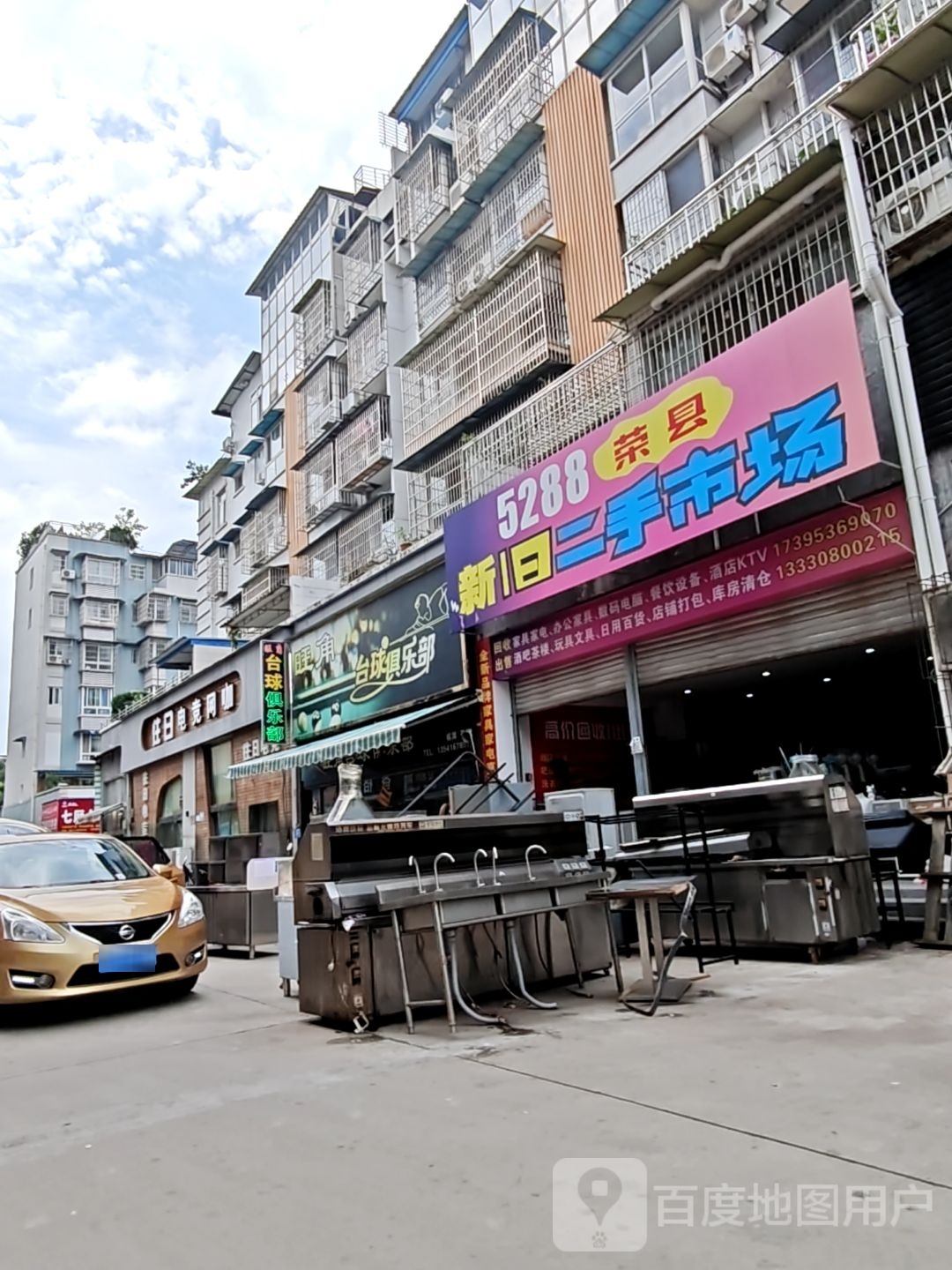 5288荣县新旧二手市场(商贸中心B区店)