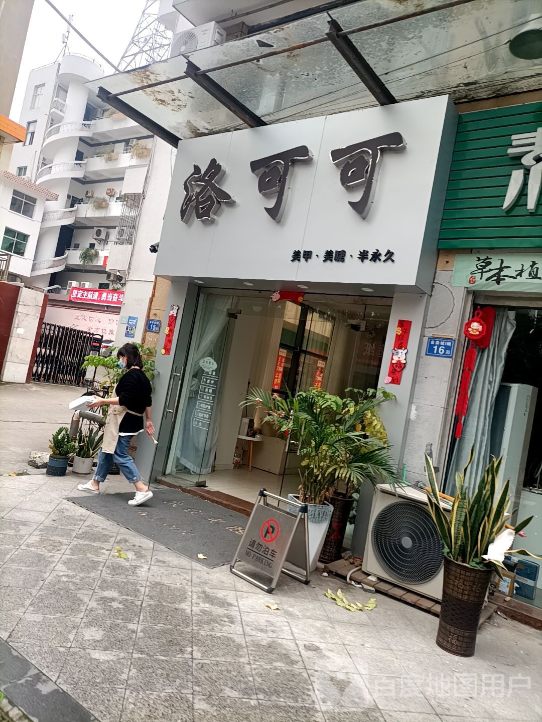 洛可可美睫美睫(府前中路店)