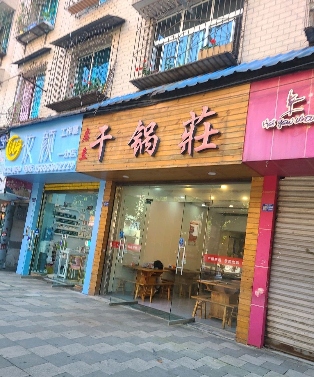 启兰干锅庄(川心小区店)