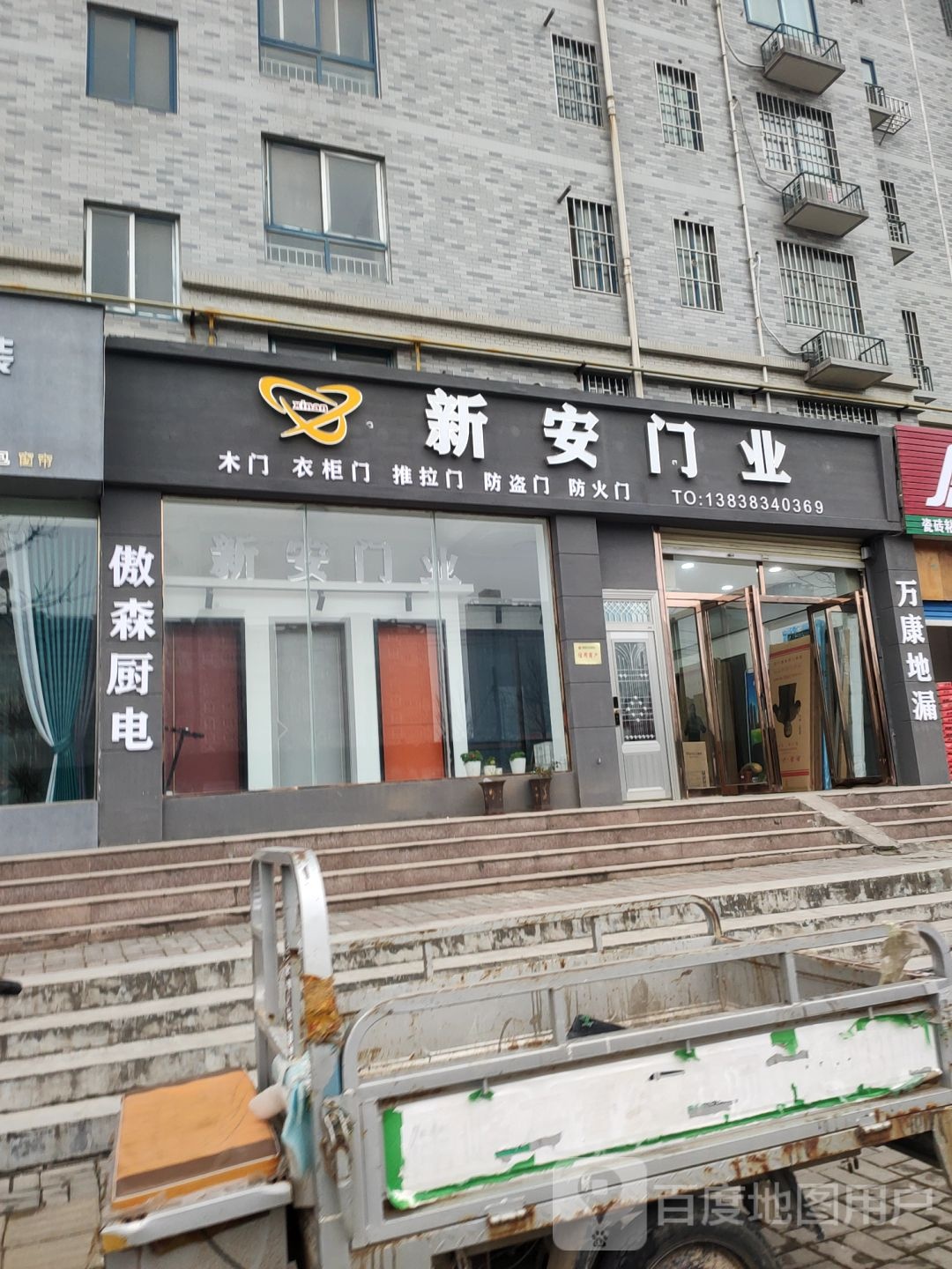 荥阳市新安门业(演武路店)