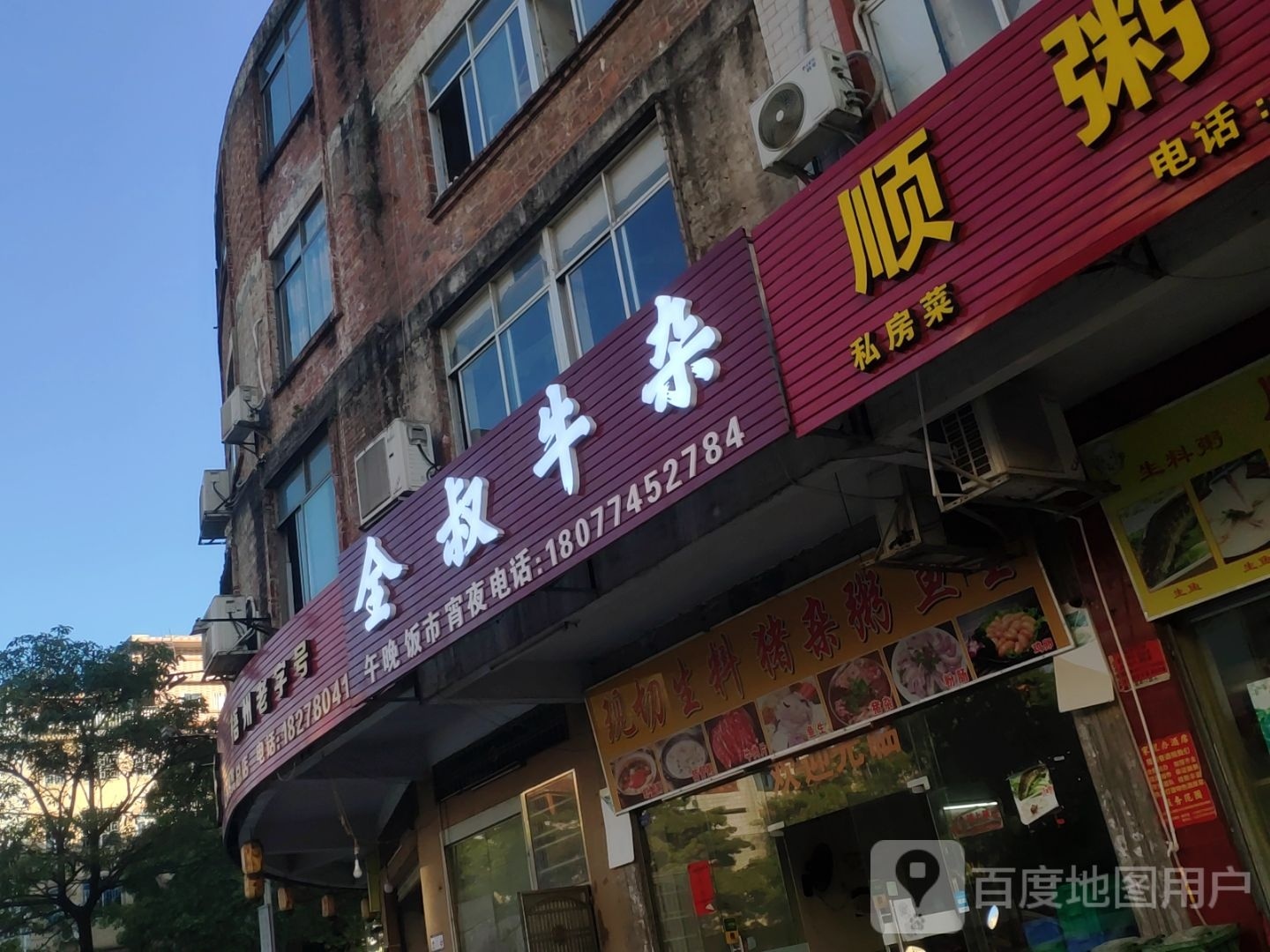 全舒牛杂