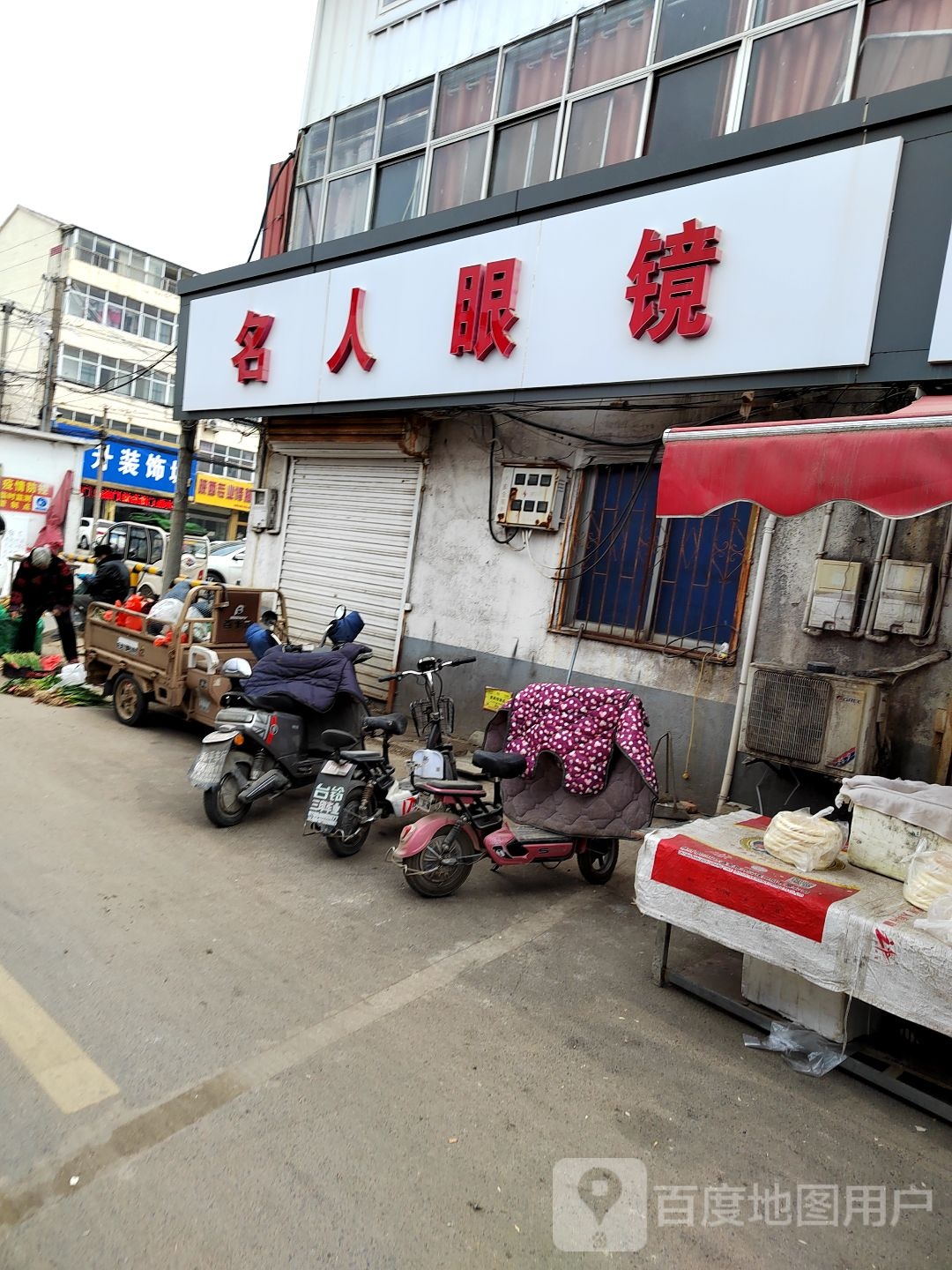 名人眼镜