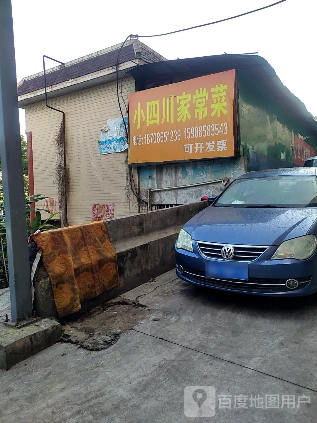 小淄川家常菜(巴西中路店)