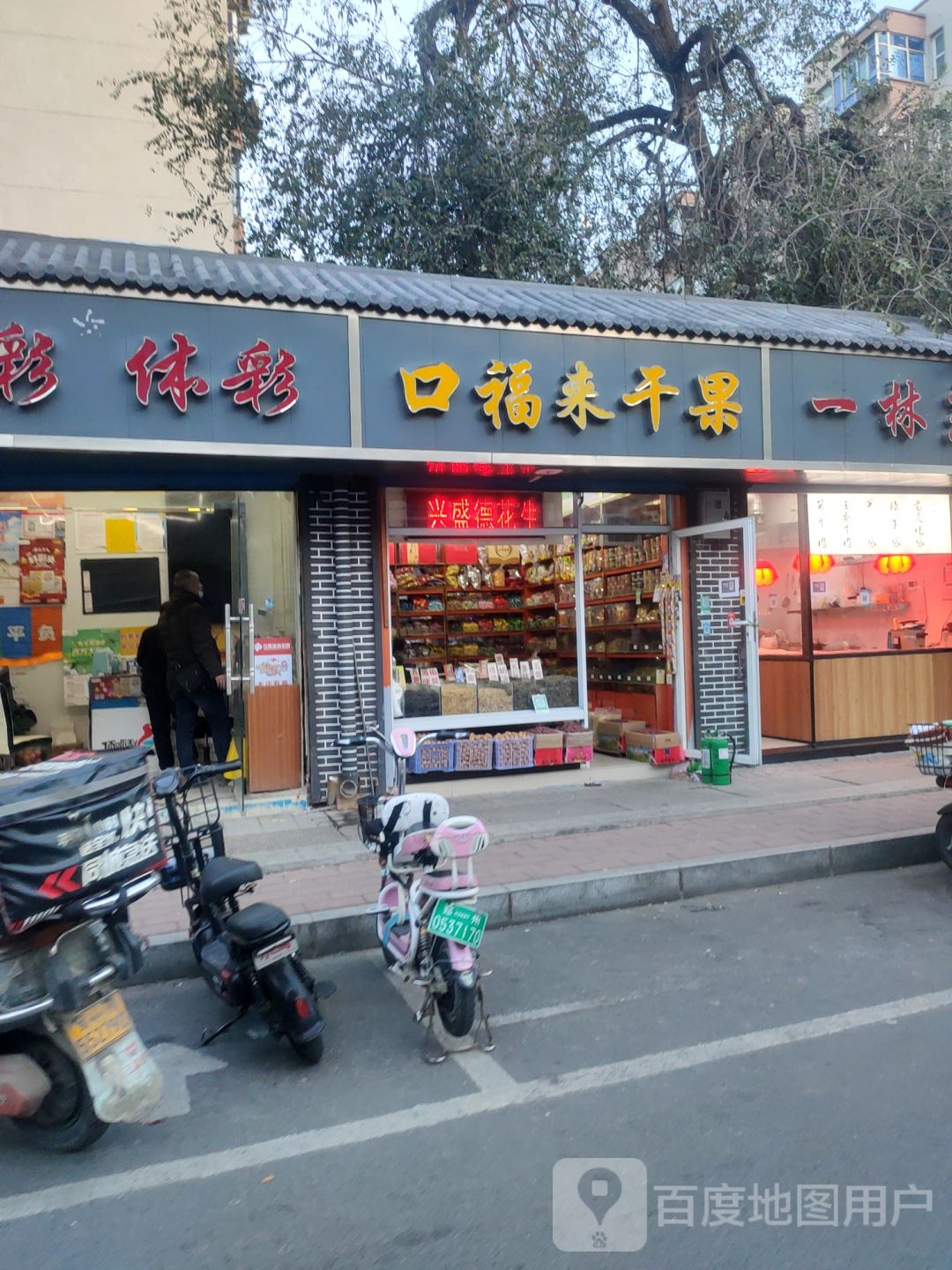 口福来干果(凌云路店)