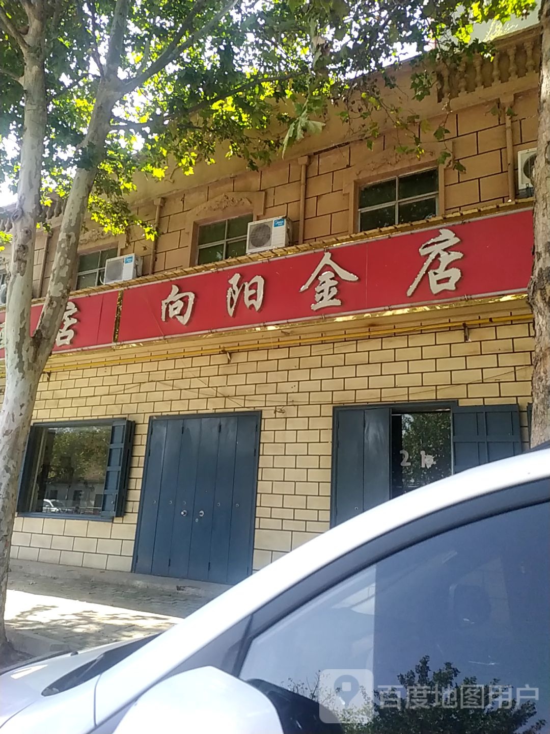 湘阳金店(光明路店)