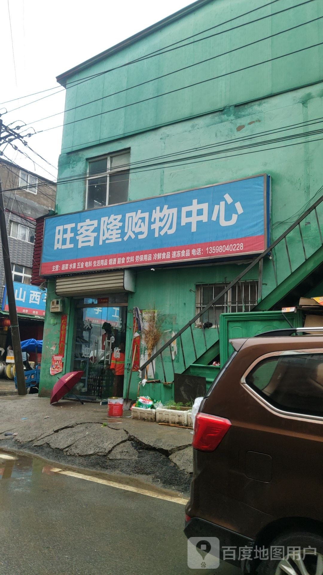 旺容