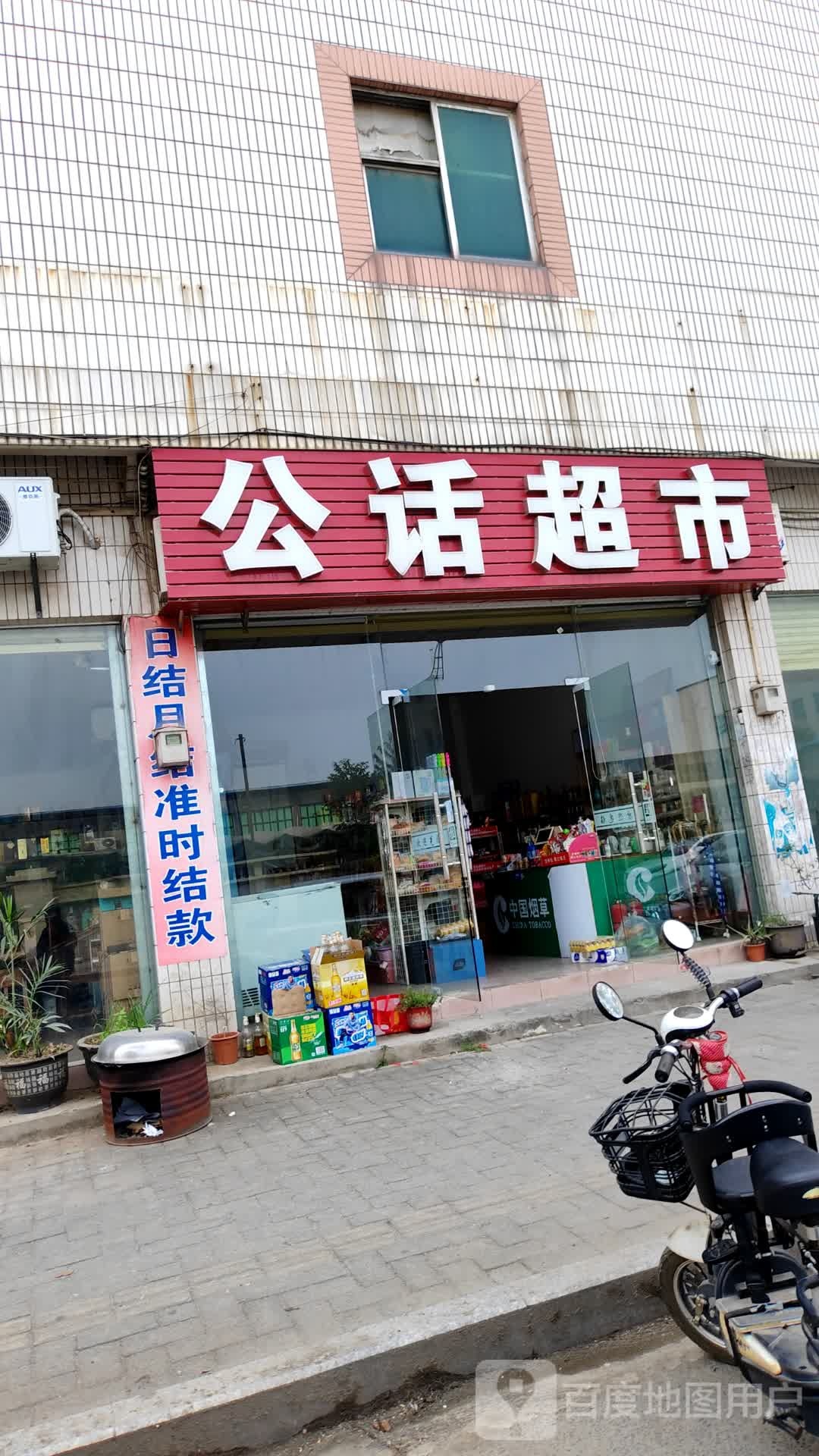 公话超市(中信路店)
