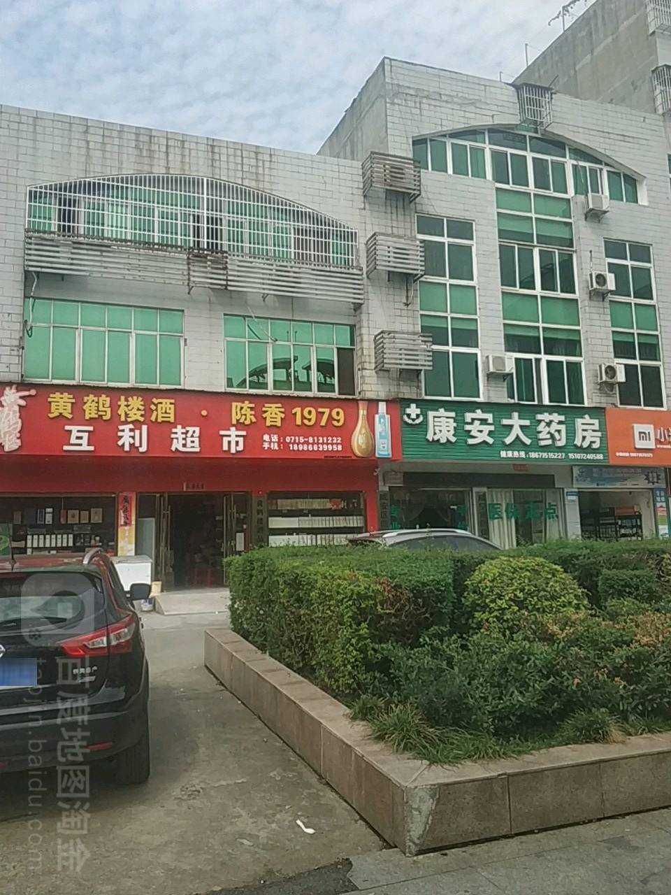 富丽超市(咸宁大道店)